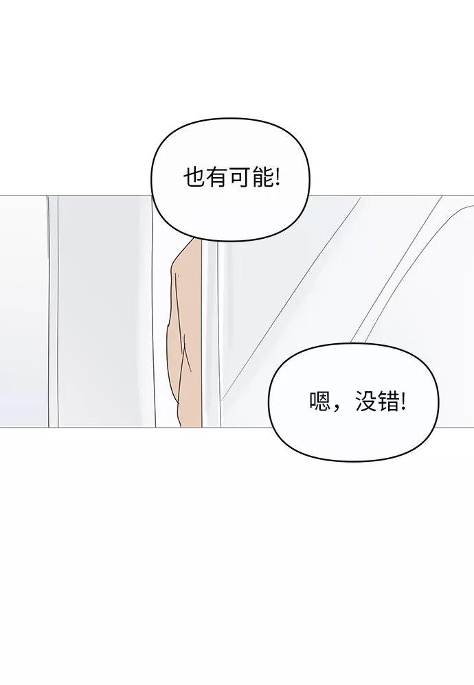 你的微笑是陷阱 - 第10话 - 第56张图