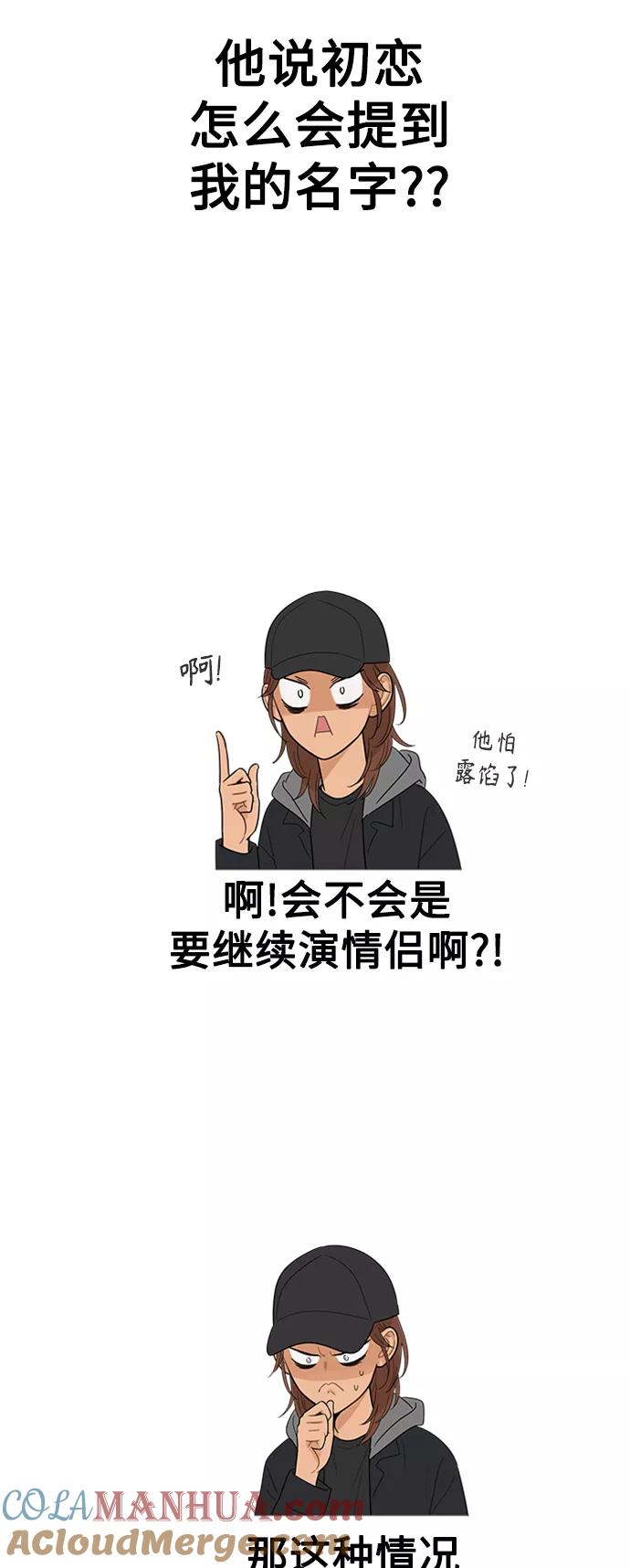 你的微笑是陷阱 - 第109话 - 第7张图