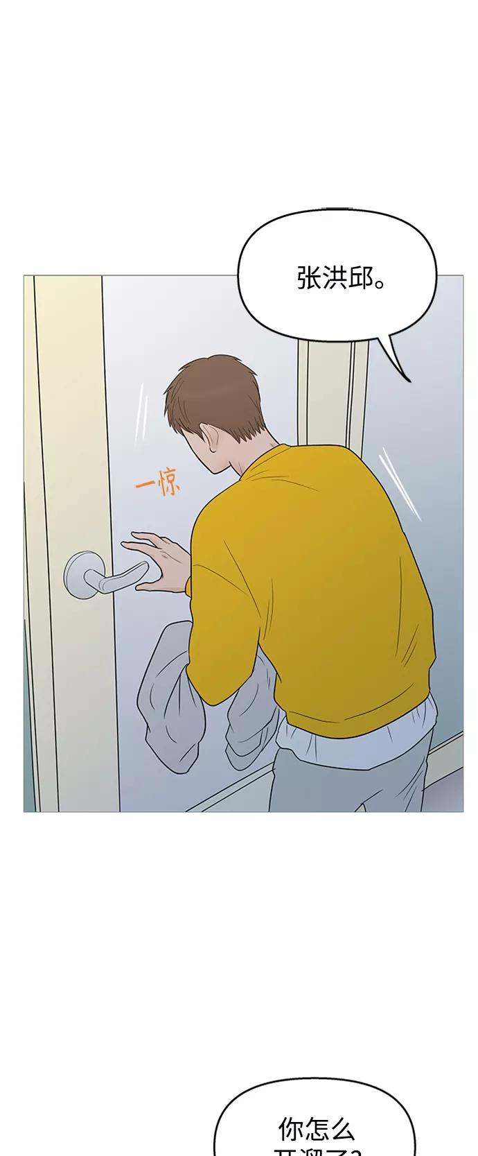 你的微笑是陷阱 - 第109话 - 第20张图