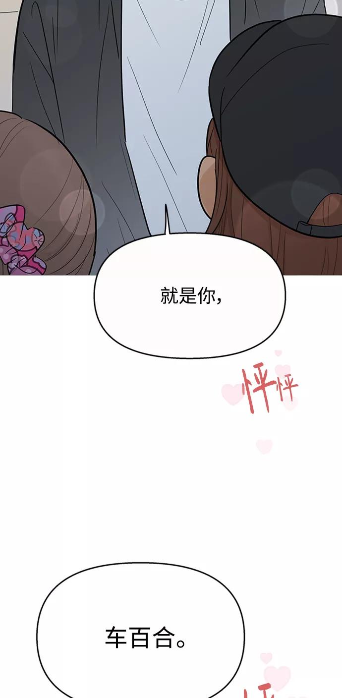 你的微笑是陷阱 - 第109话 - 第3张图