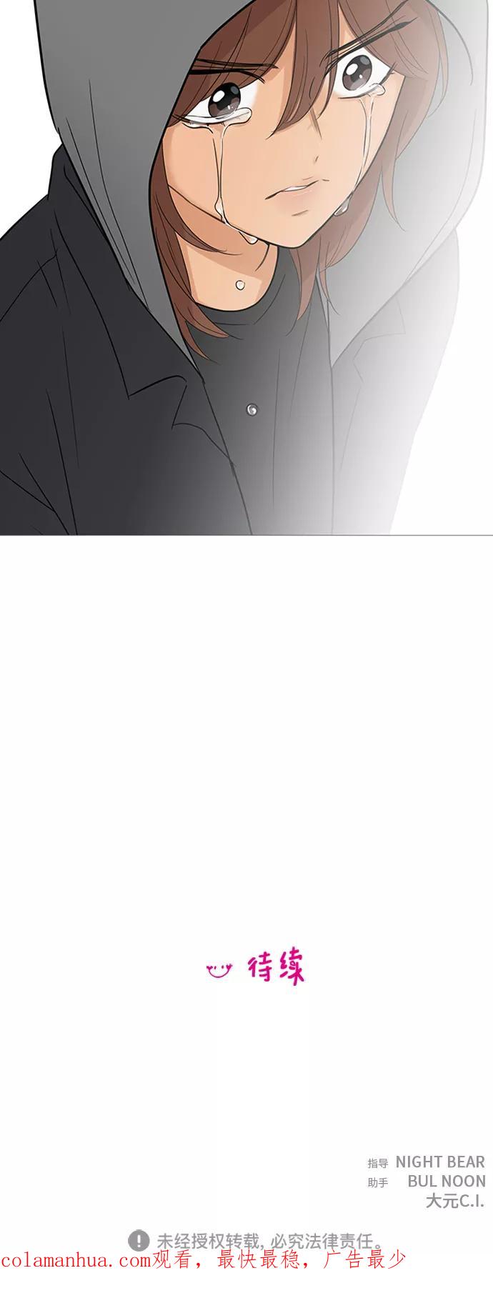 你的微笑是陷阱 - 第109话 - 第47张图