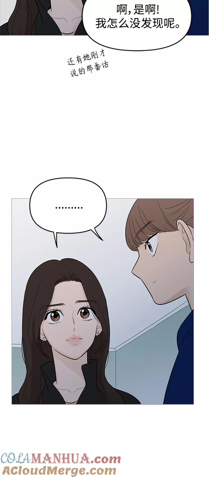 你的微笑是陷阱 - 第109话 - 第19张图