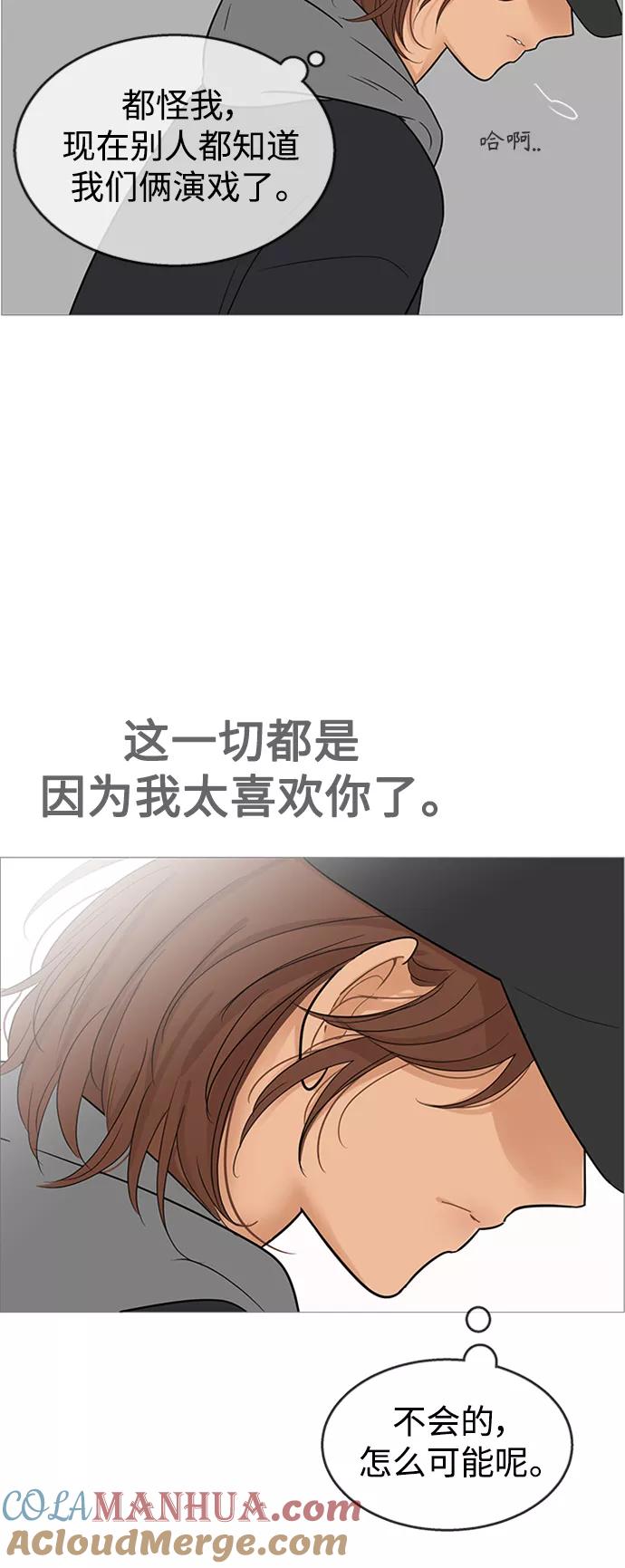 你的微笑是陷阱 - 第109话 - 第28张图