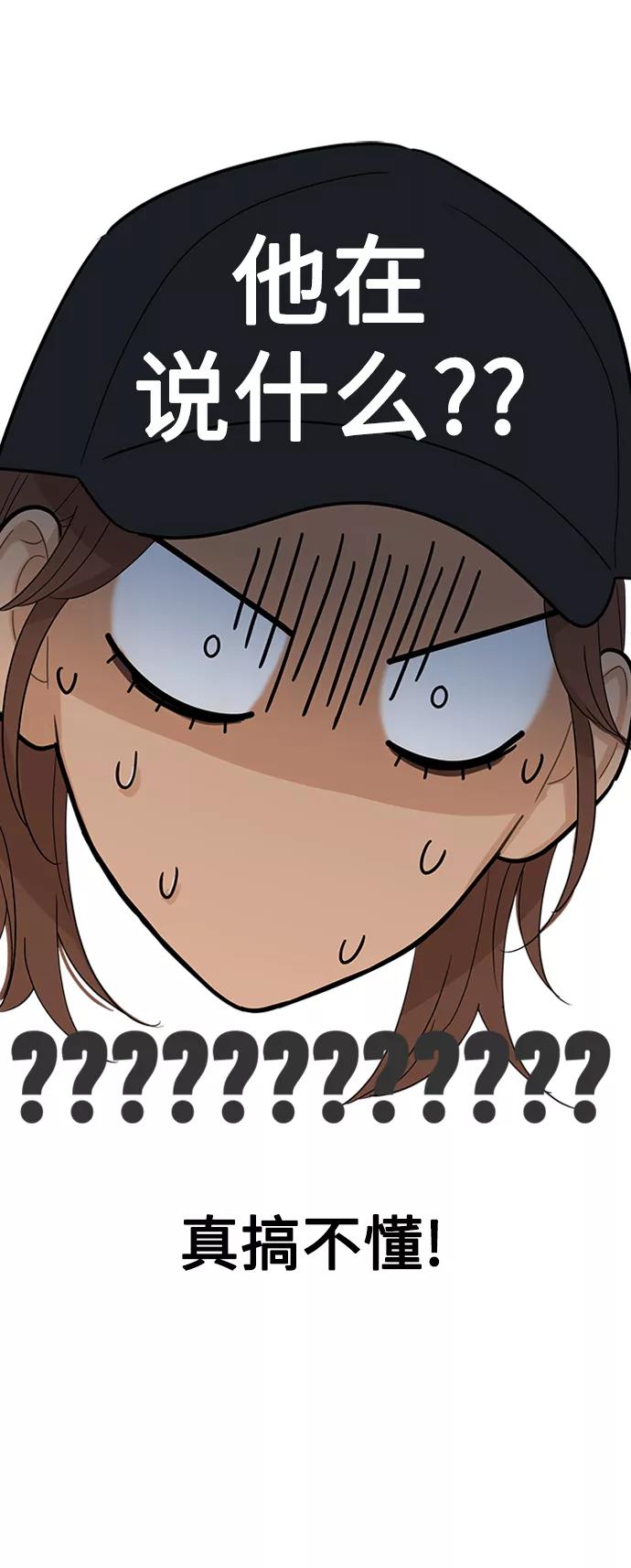 你的微笑是陷阱 - 第109话 - 第6张图