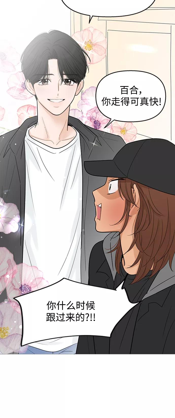 你的微笑是陷阱 - 第109话 - 第33张图