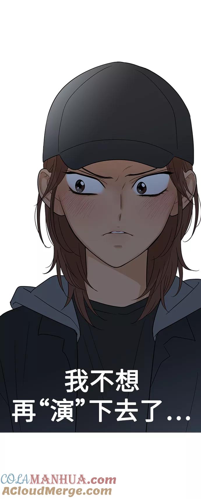 你的微笑是陷阱 - 第109话 - 第10张图