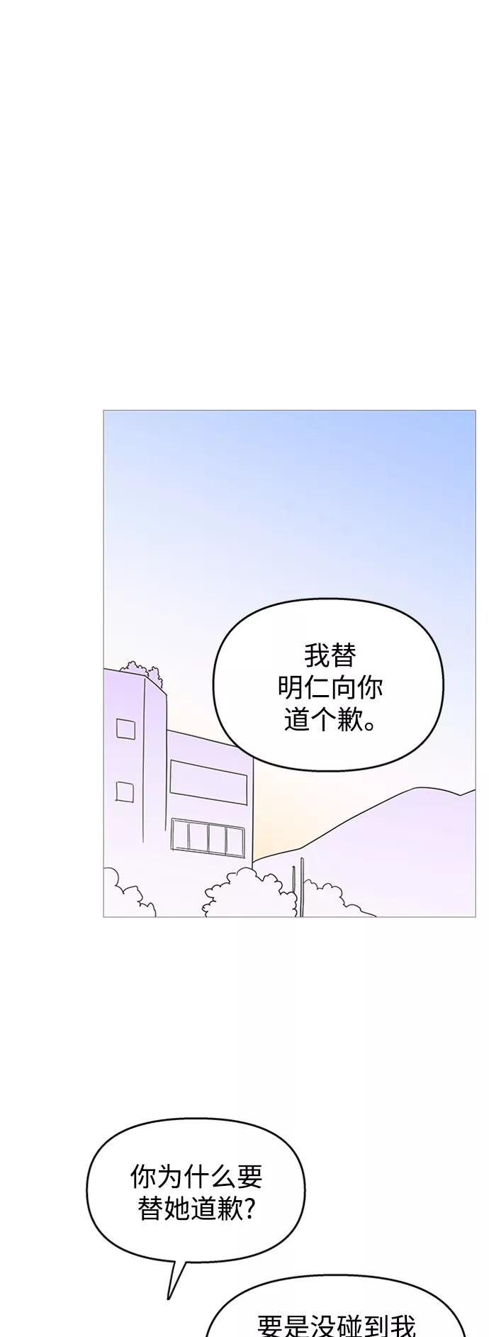 你的微笑是陷阱 - 第109话 - 第39张图