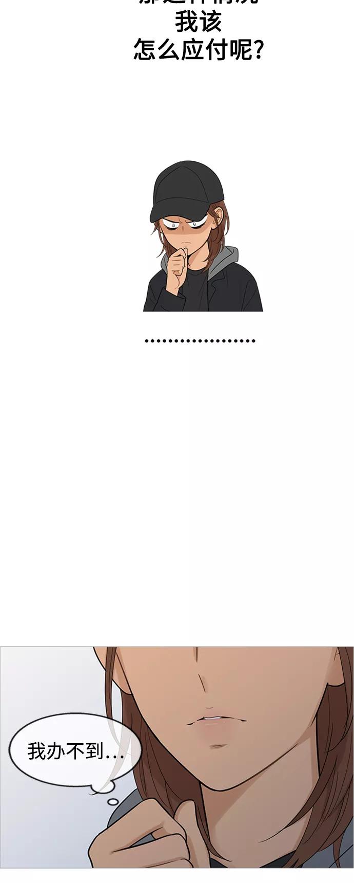 你的微笑是陷阱 - 第109话 - 第8张图