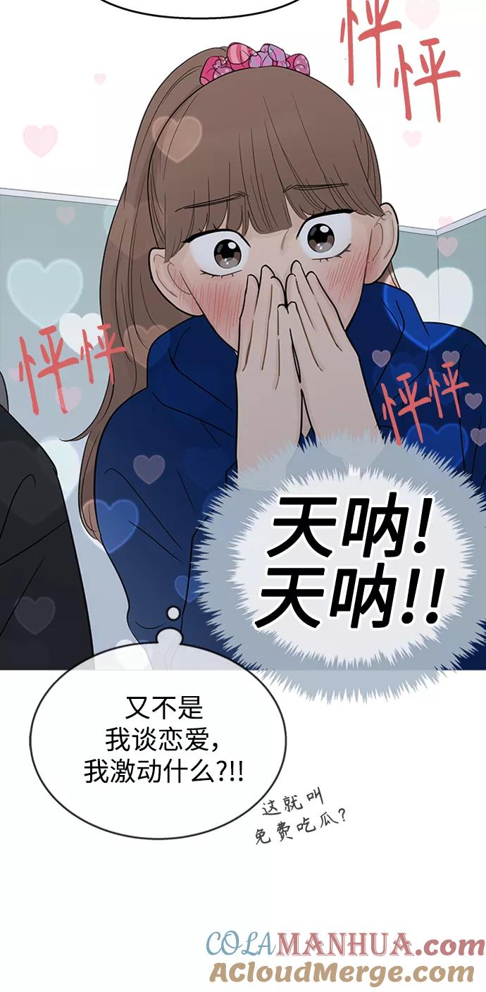 你的微笑是陷阱 - 第109话 - 第4张图