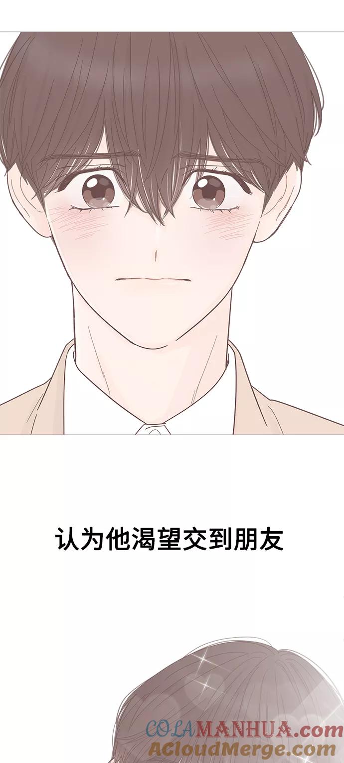 你的微笑是陷阱 - 第110话 - 第13张图