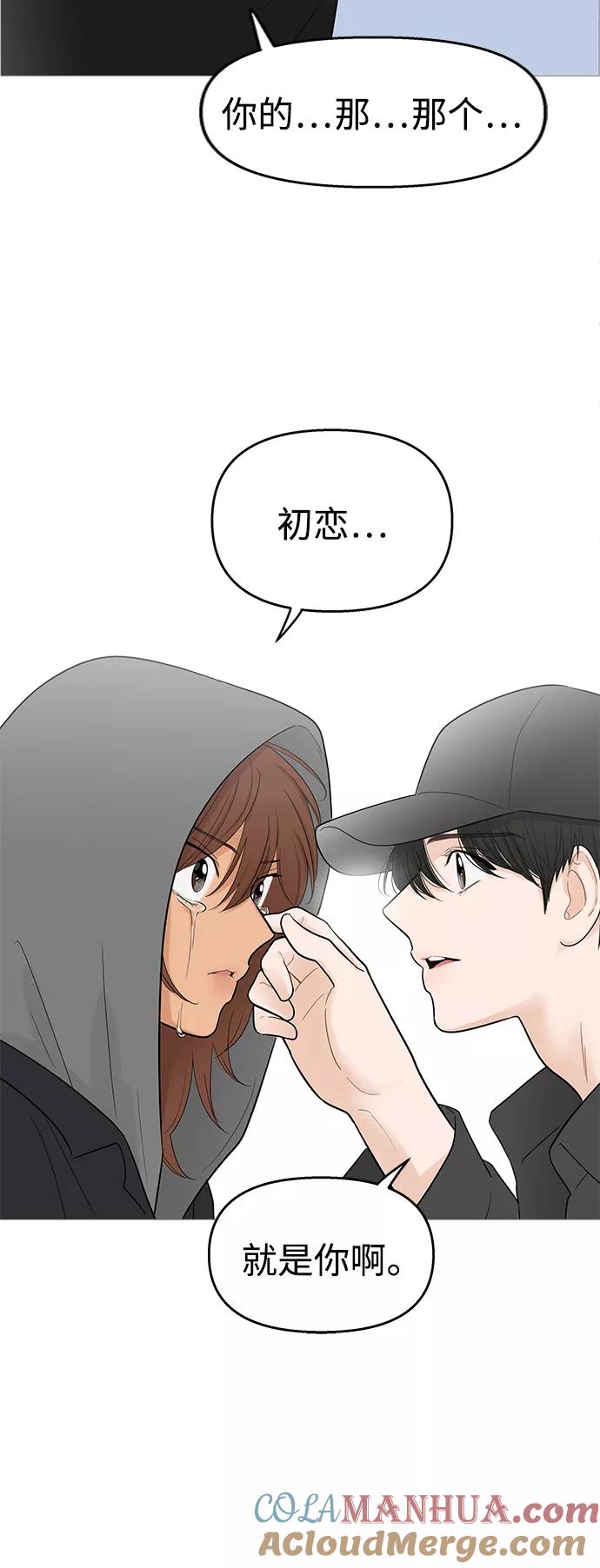 你的微笑是陷阱 - 第110话 - 第4张图