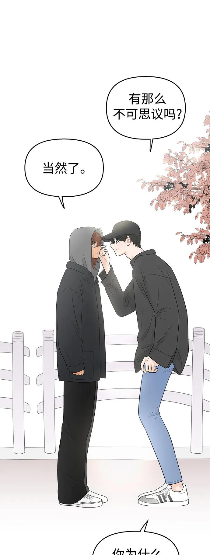 你的微笑是陷阱 - 第110话 - 第5张图