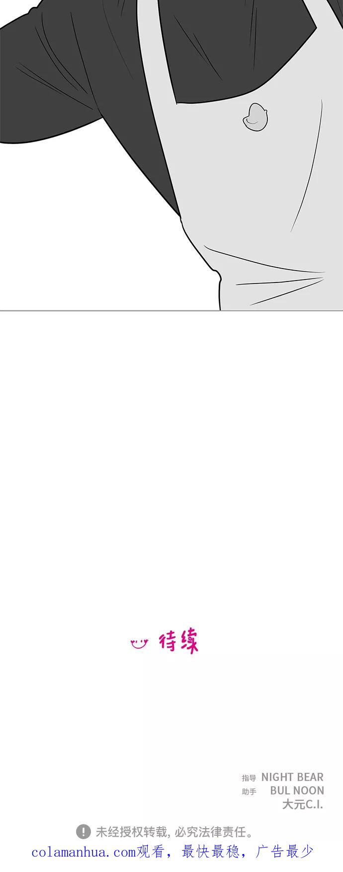 你的微笑是陷阱 - 第110话 - 第48张图