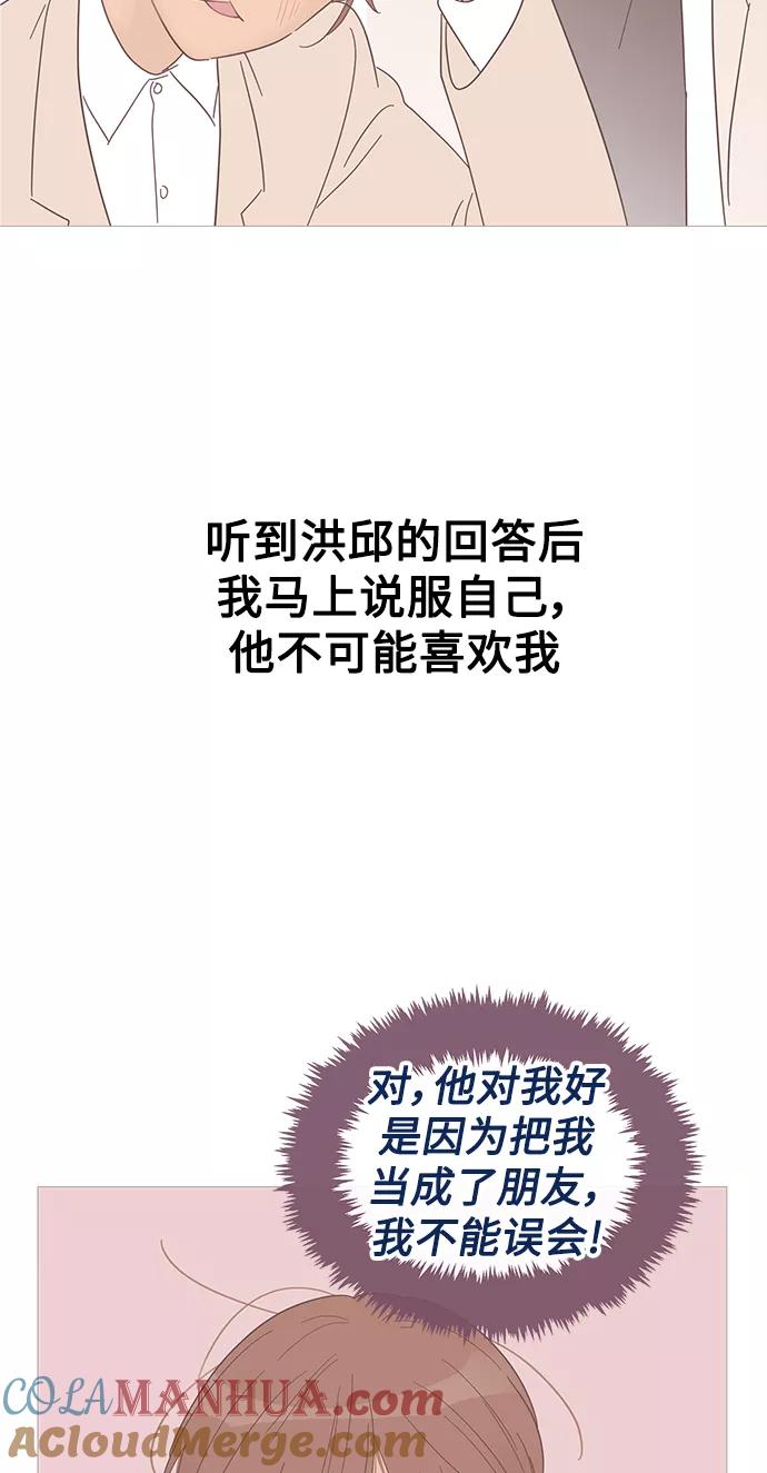 你的微笑是陷阱 - 第110话 - 第10张图