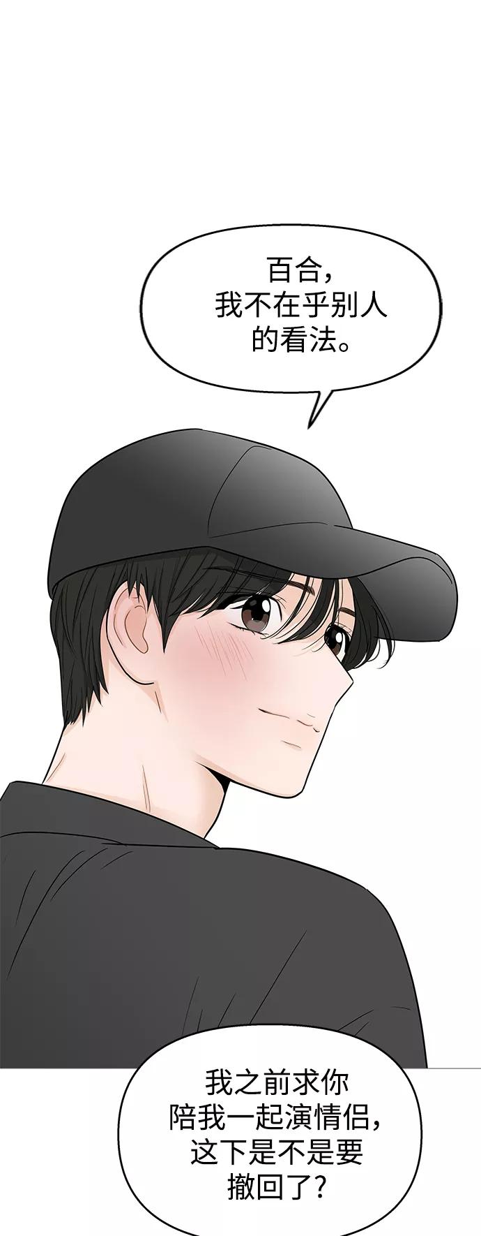 你的微笑是陷阱 - 第110话 - 第39张图