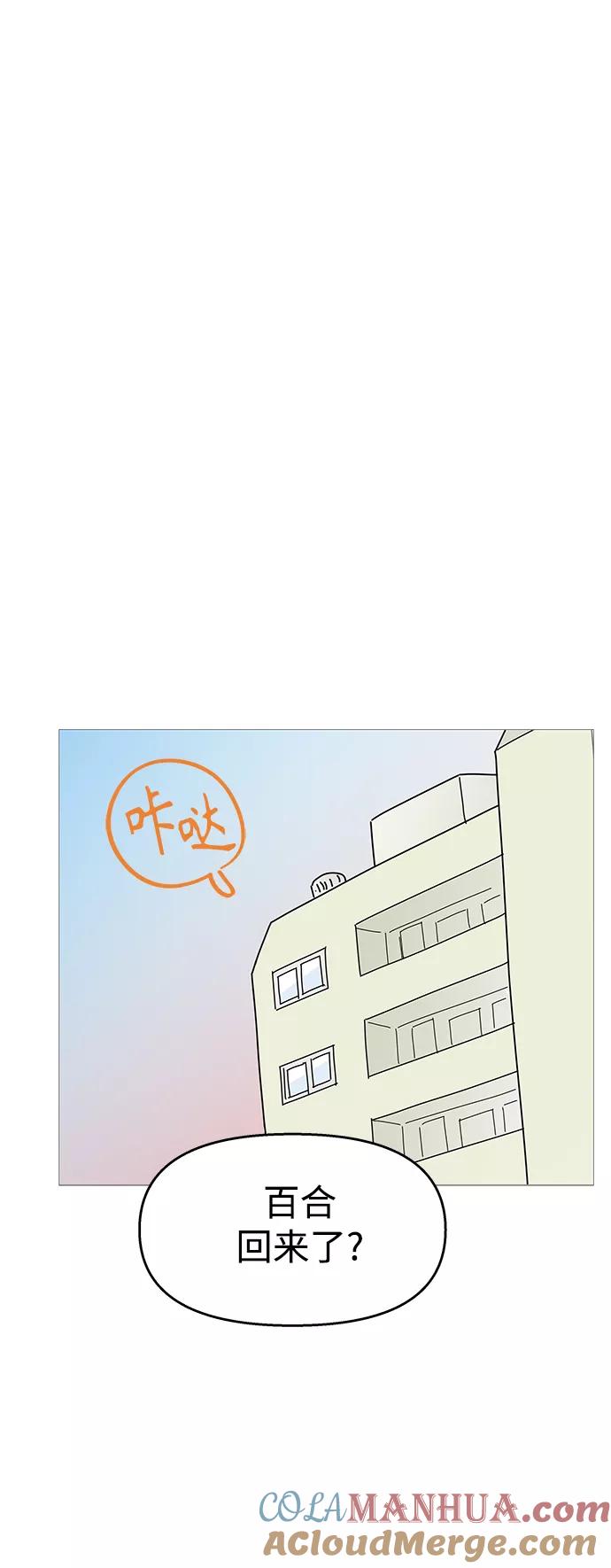 你的微笑是陷阱 - 第110话 - 第43张图