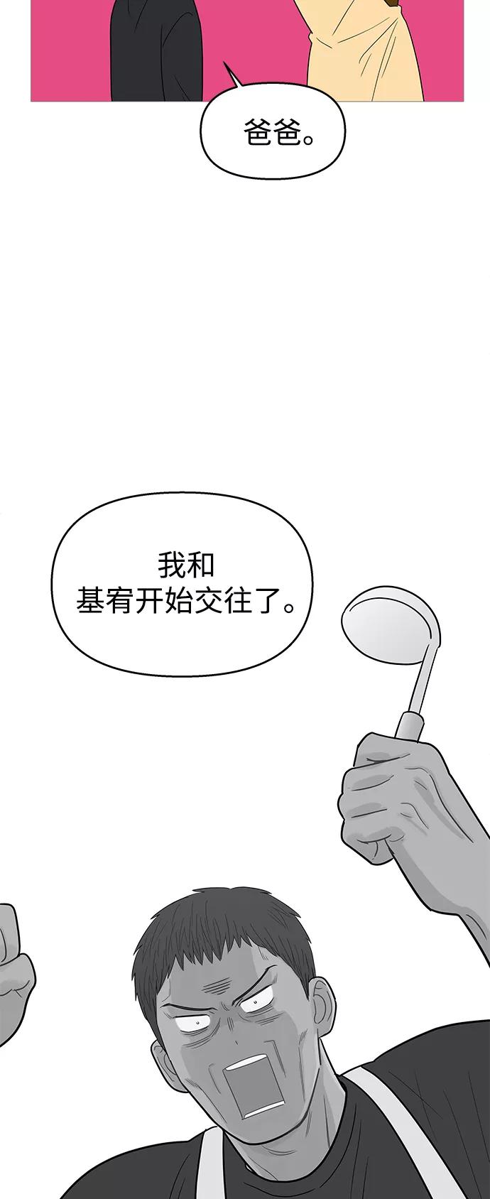 你的微笑是陷阱 - 第110话 - 第47张图