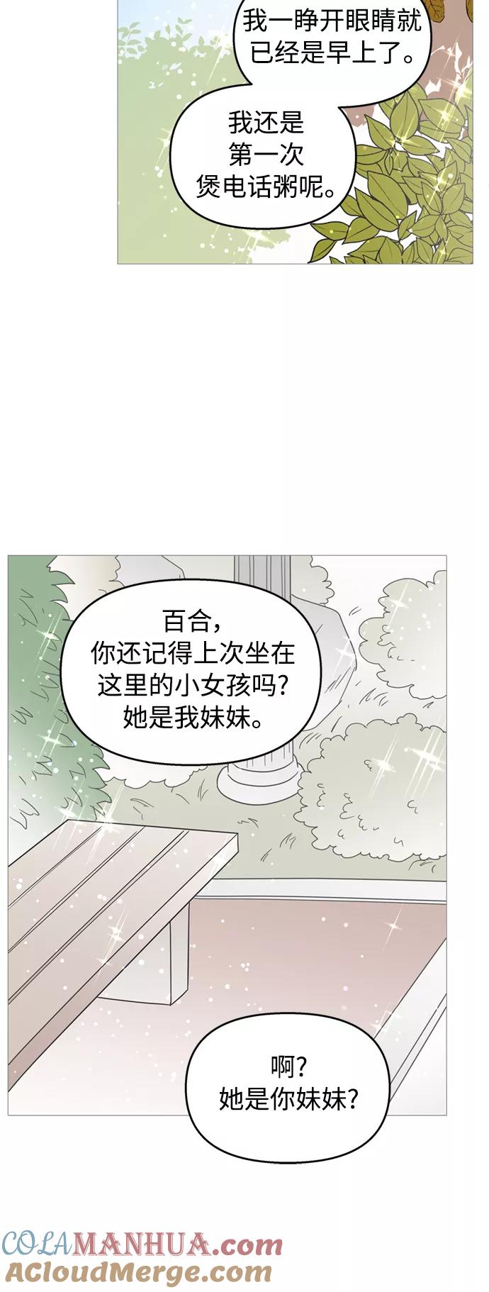 你的微笑是陷阱 - 第111话 - 第25张图