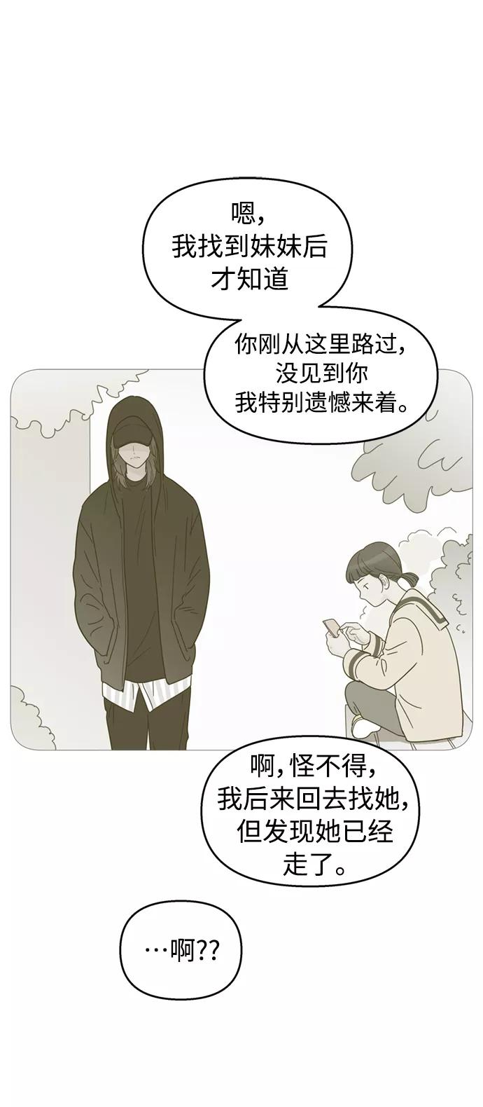 你的微笑是陷阱 - 第111话 - 第26张图