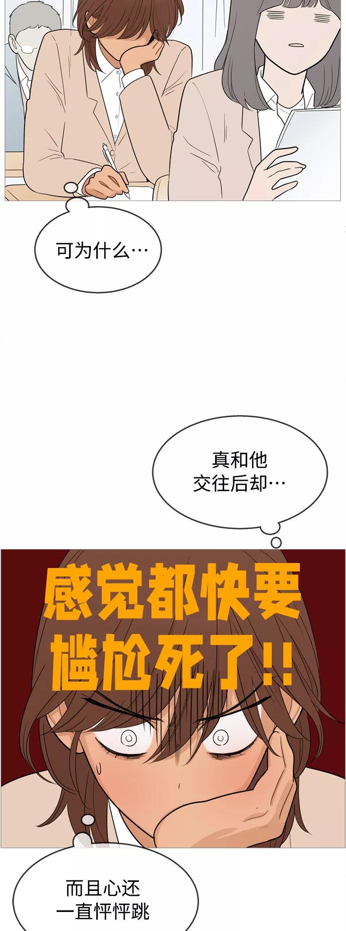 你的微笑是陷阱 - 第111话 - 第42张图