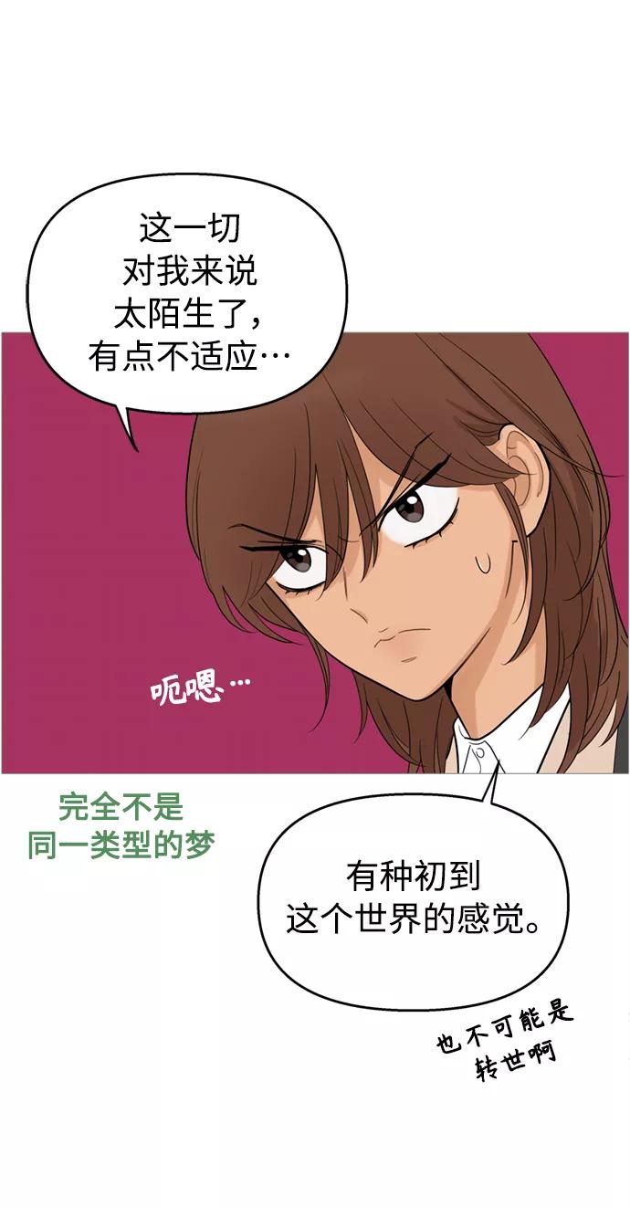 你的微笑是陷阱 - 第111话 - 第30张图