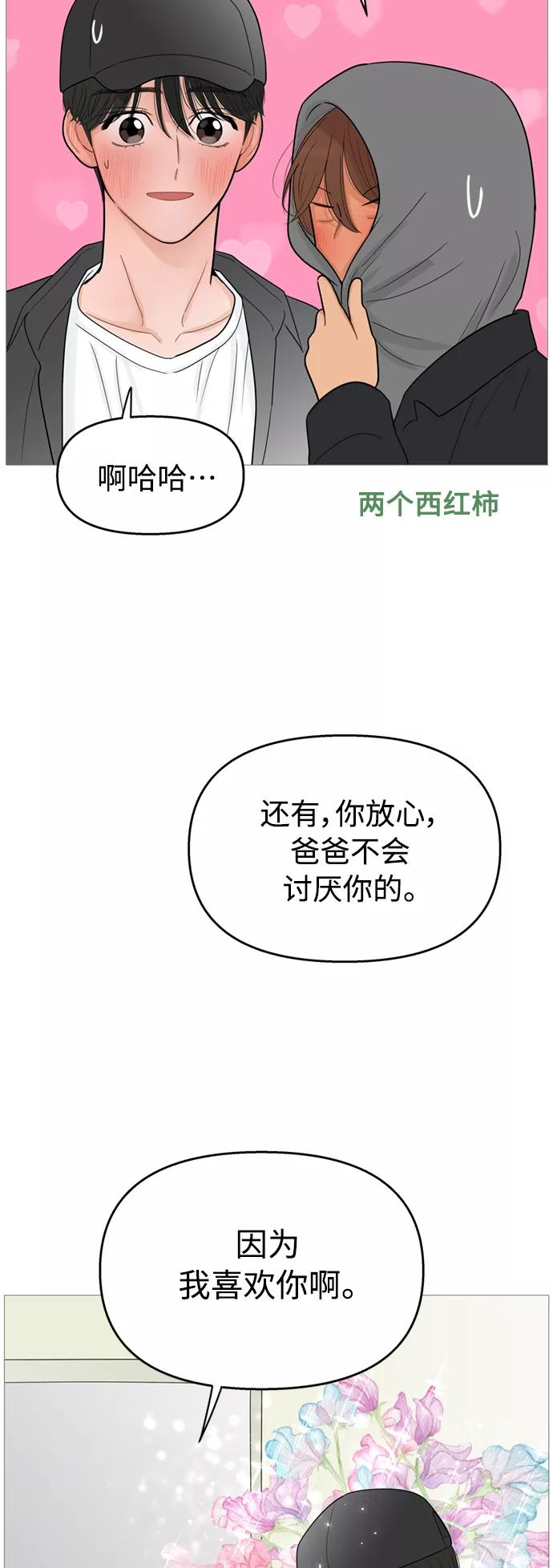 你的微笑是陷阱 - 第111话 - 第9张图