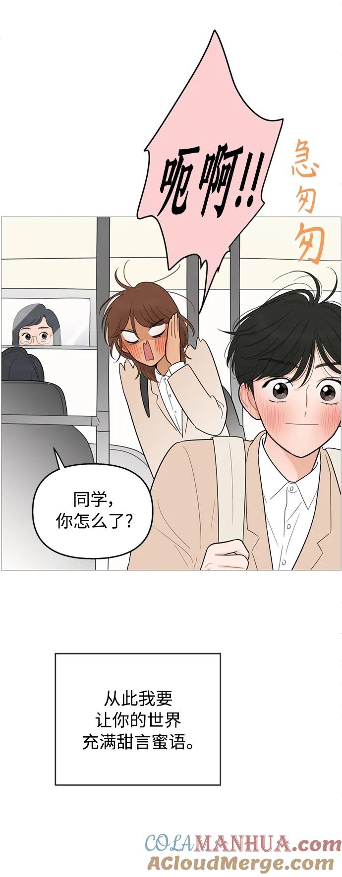 你的微笑是陷阱 - 第111话 - 第37张图