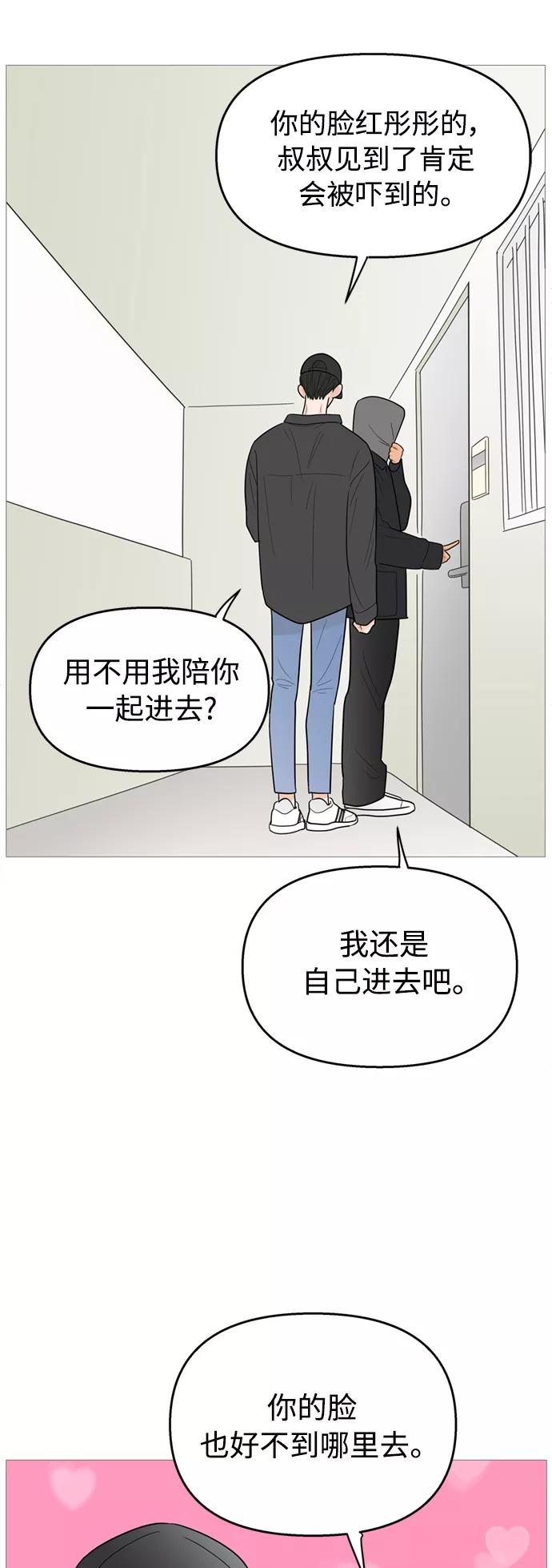 你的微笑是陷阱 - 第111话 - 第8张图