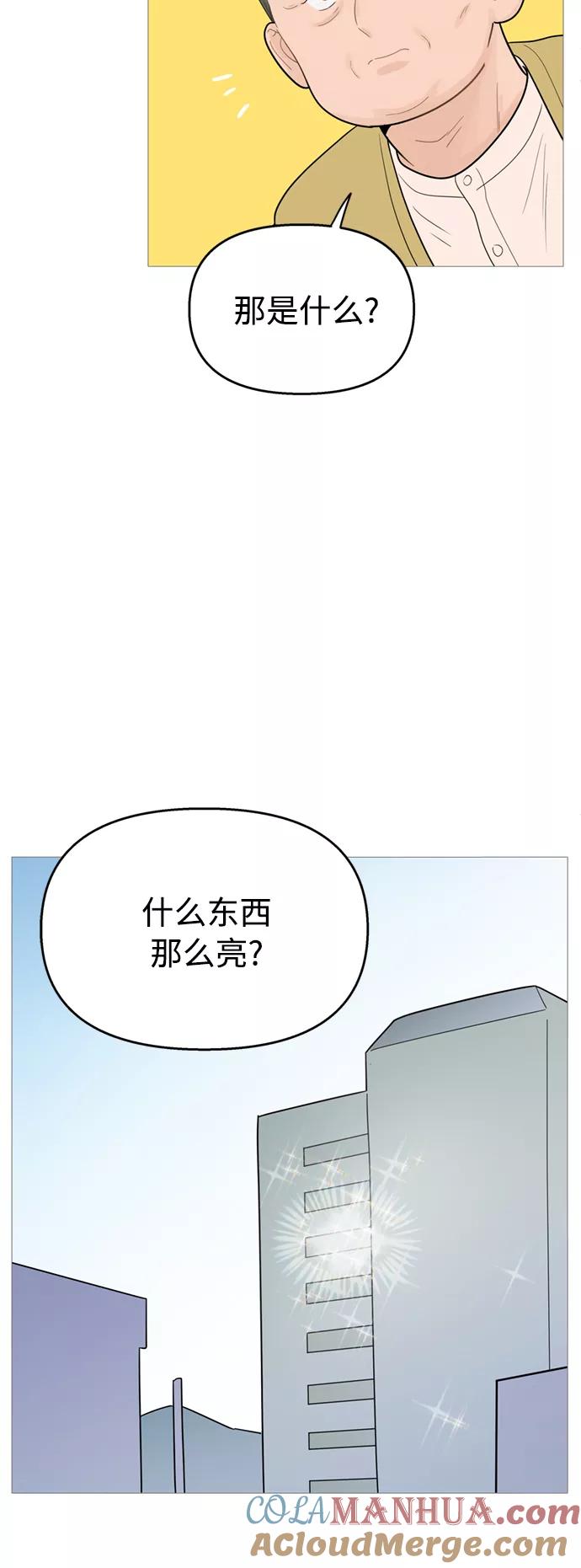 你的微笑是陷阱 - 第111话 - 第4张图