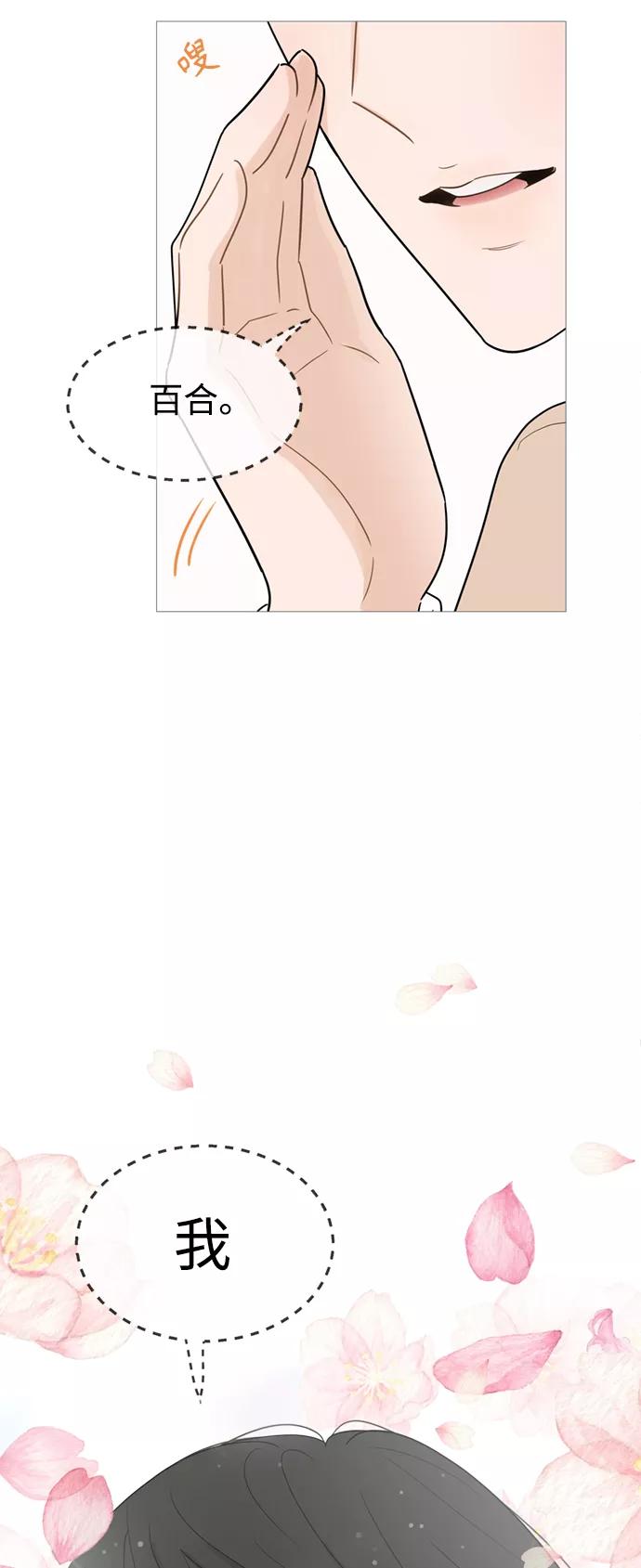 你的微笑是陷阱 - 第111话 - 第47张图