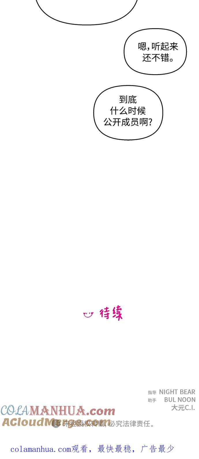 你的微笑是陷阱 - 第111话 - 第55张图