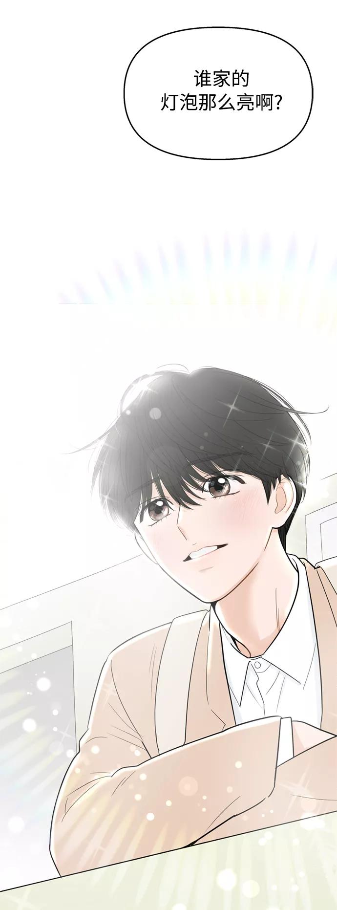 你的微笑是陷阱 - 第111话 - 第5张图