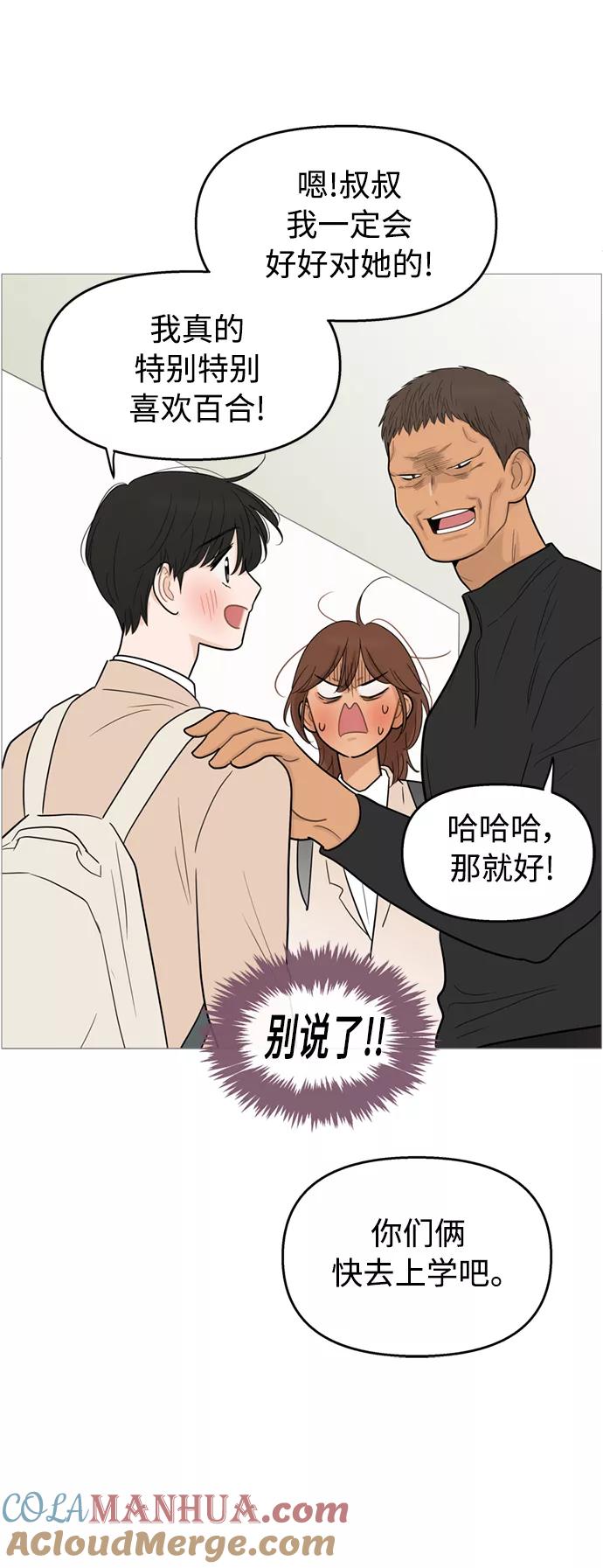 你的微笑是陷阱 - 第111话 - 第16张图