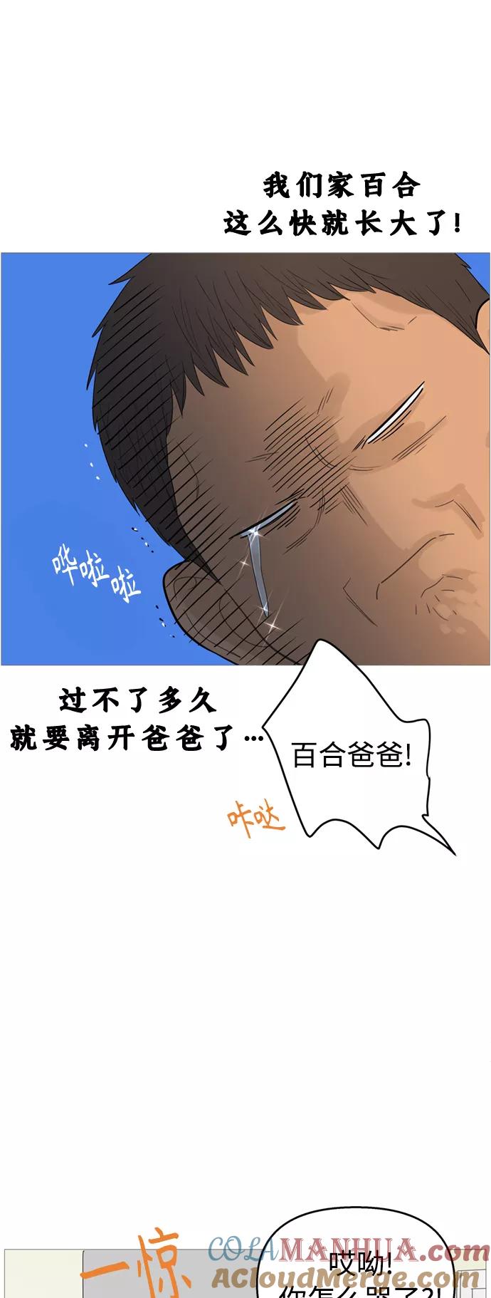 你的微笑是陷阱 - 第111话 - 第22张图