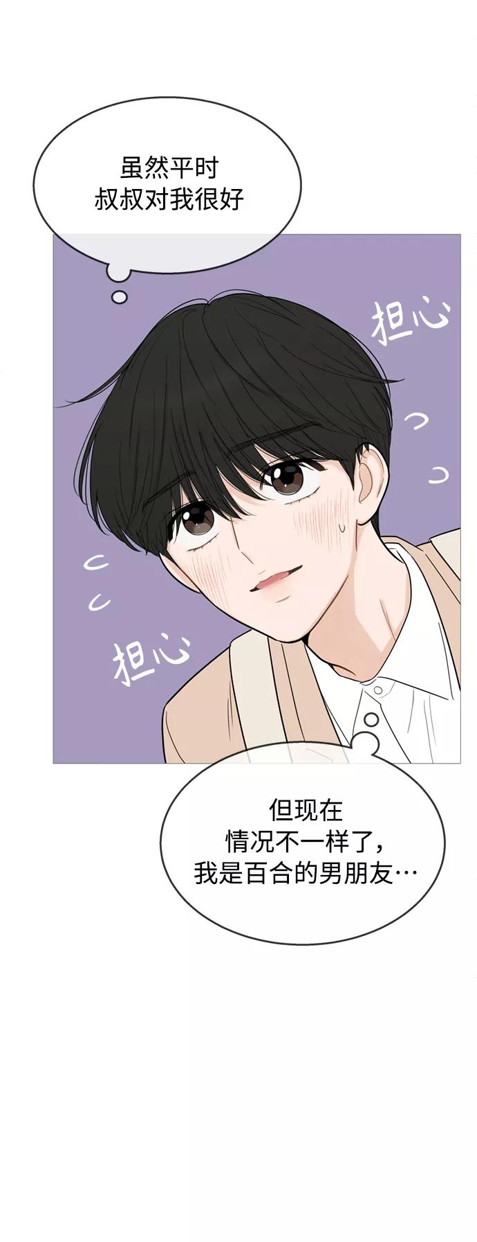 你的微笑是陷阱 - 第111话 - 第14张图