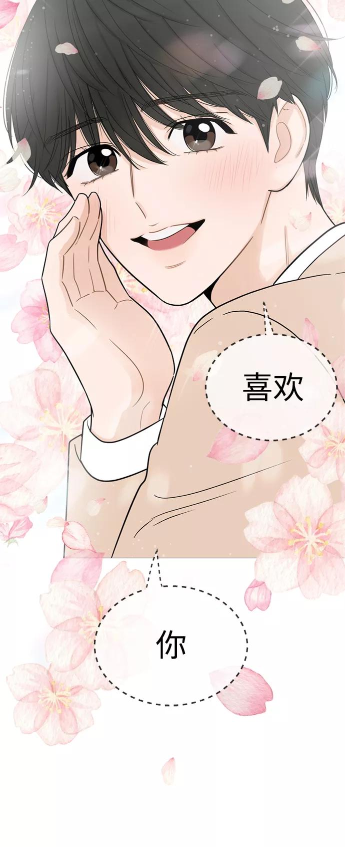 你的微笑是陷阱 - 第111话 - 第48张图