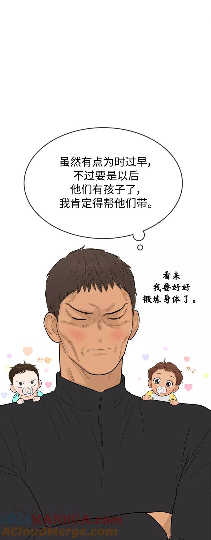 你的微笑是陷阱 - 第111话 - 第19张图