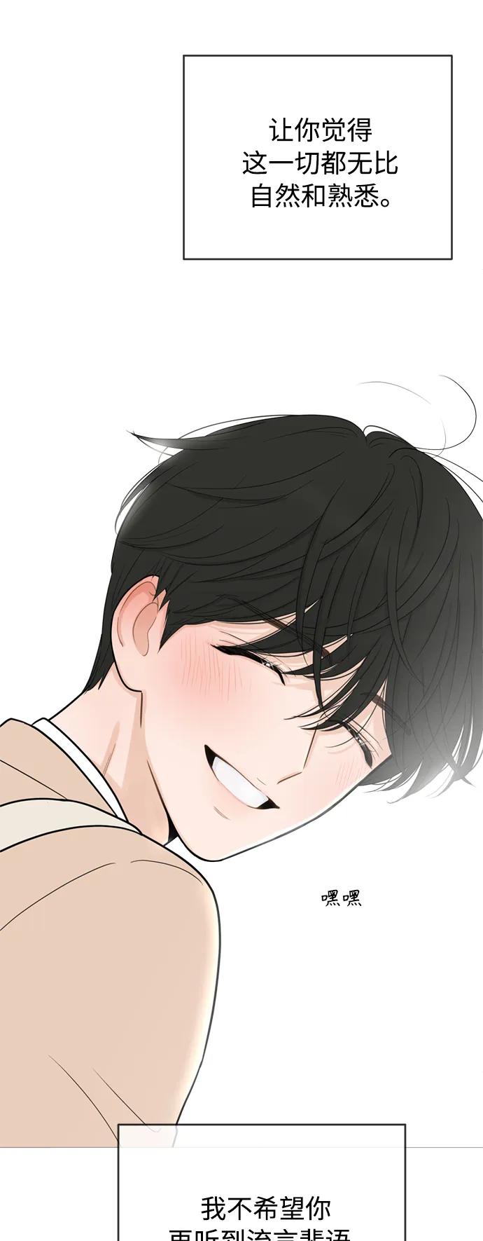 你的微笑是陷阱 - 第111话 - 第38张图