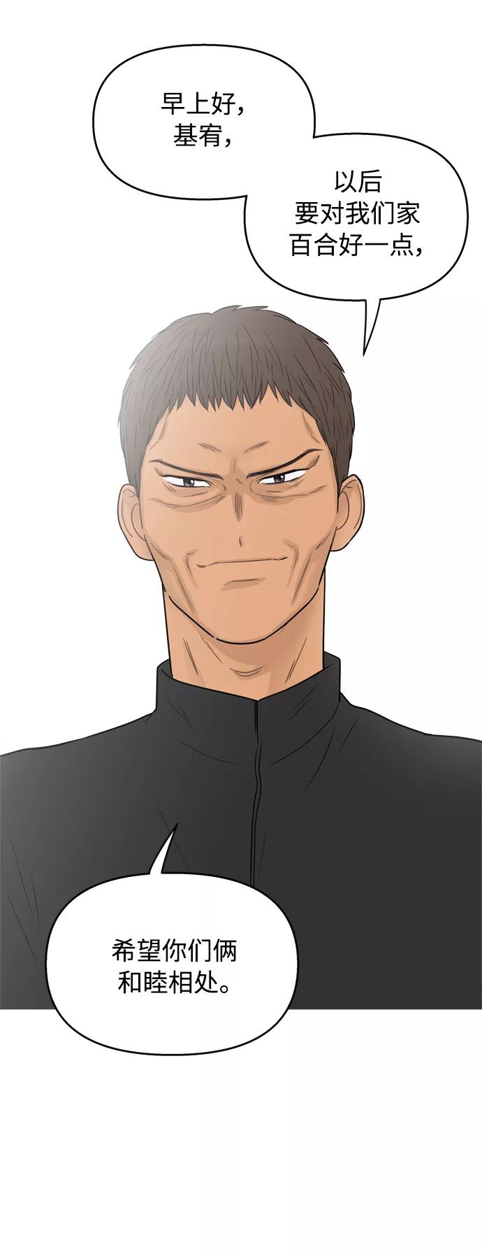 你的微笑是陷阱 - 第111话 - 第15张图