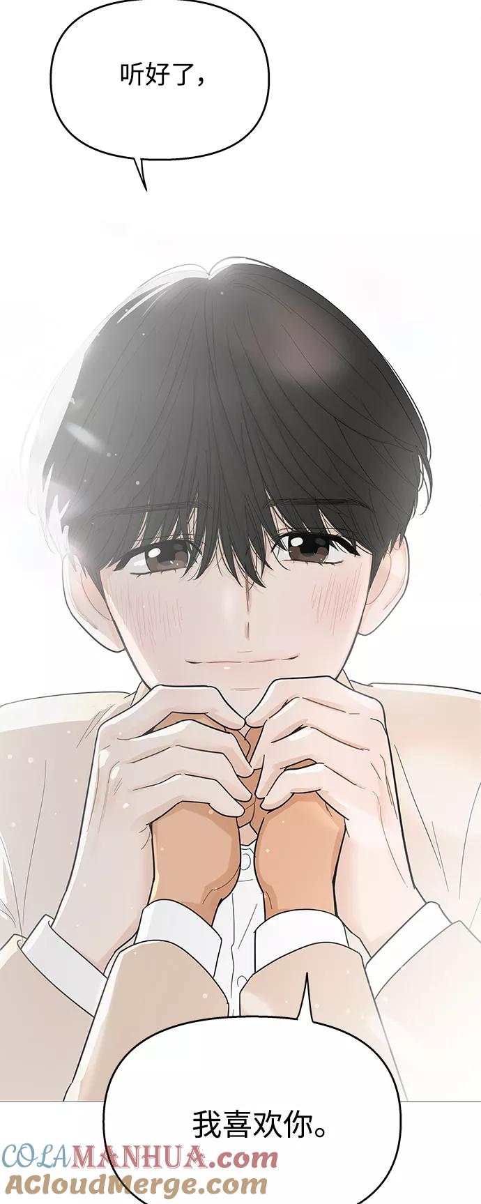 你的微笑是陷阱 - 第112话 - 第13张图