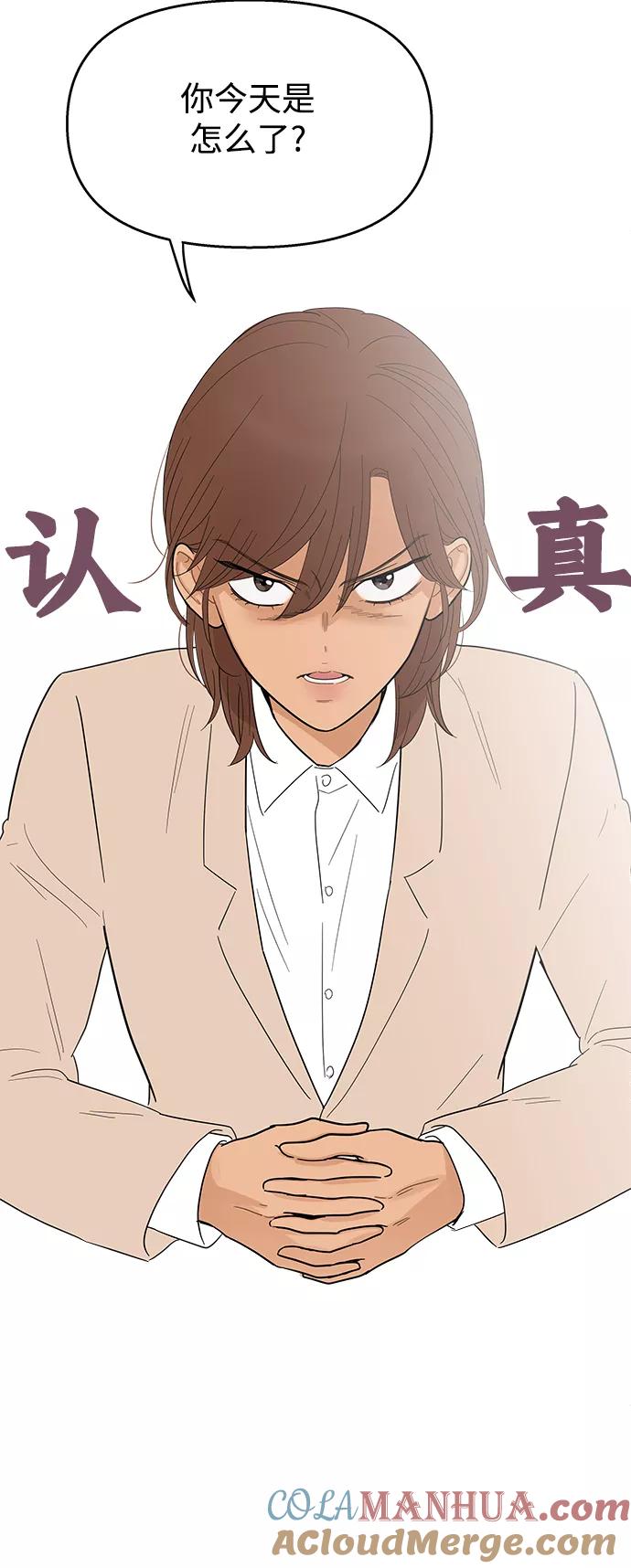 你的微笑是陷阱 - 第112话 - 第4张图