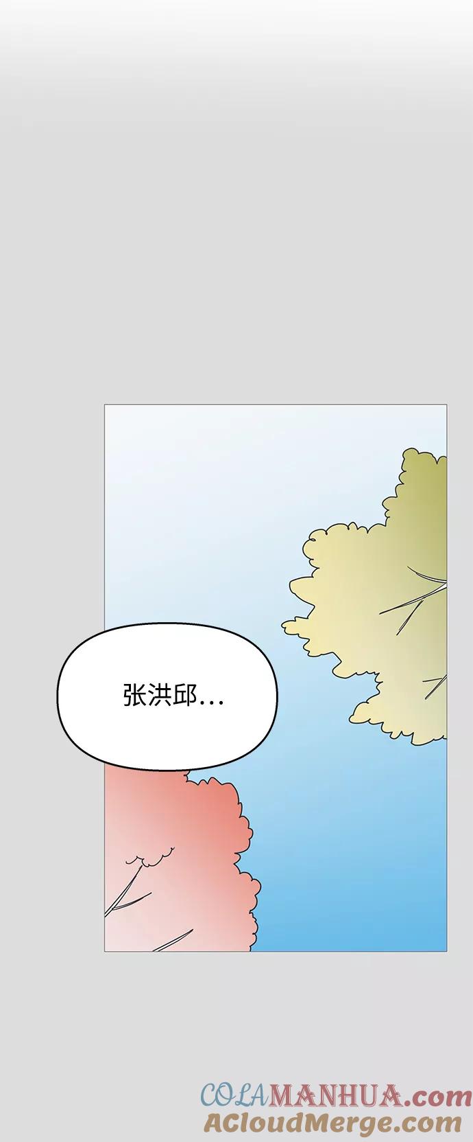 你的微笑是陷阱 - 第112话 - 第25张图