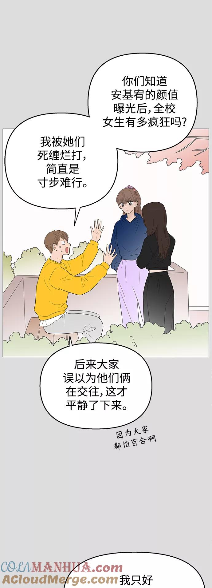 你的微笑是陷阱 - 第112话 - 第31张图