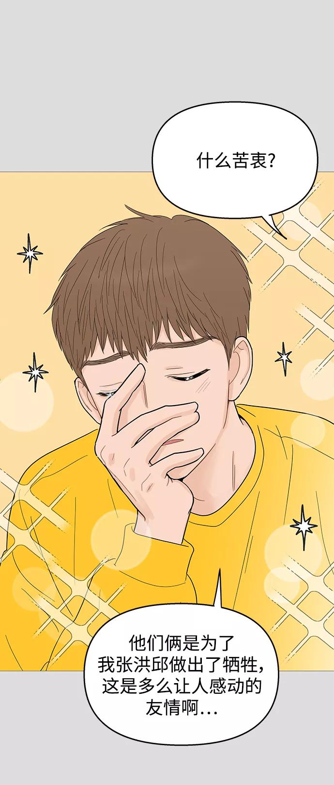 你的微笑是陷阱 - 第112话 - 第29张图