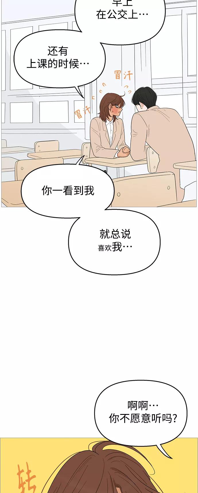 你的微笑是陷阱 - 第112话 - 第6张图