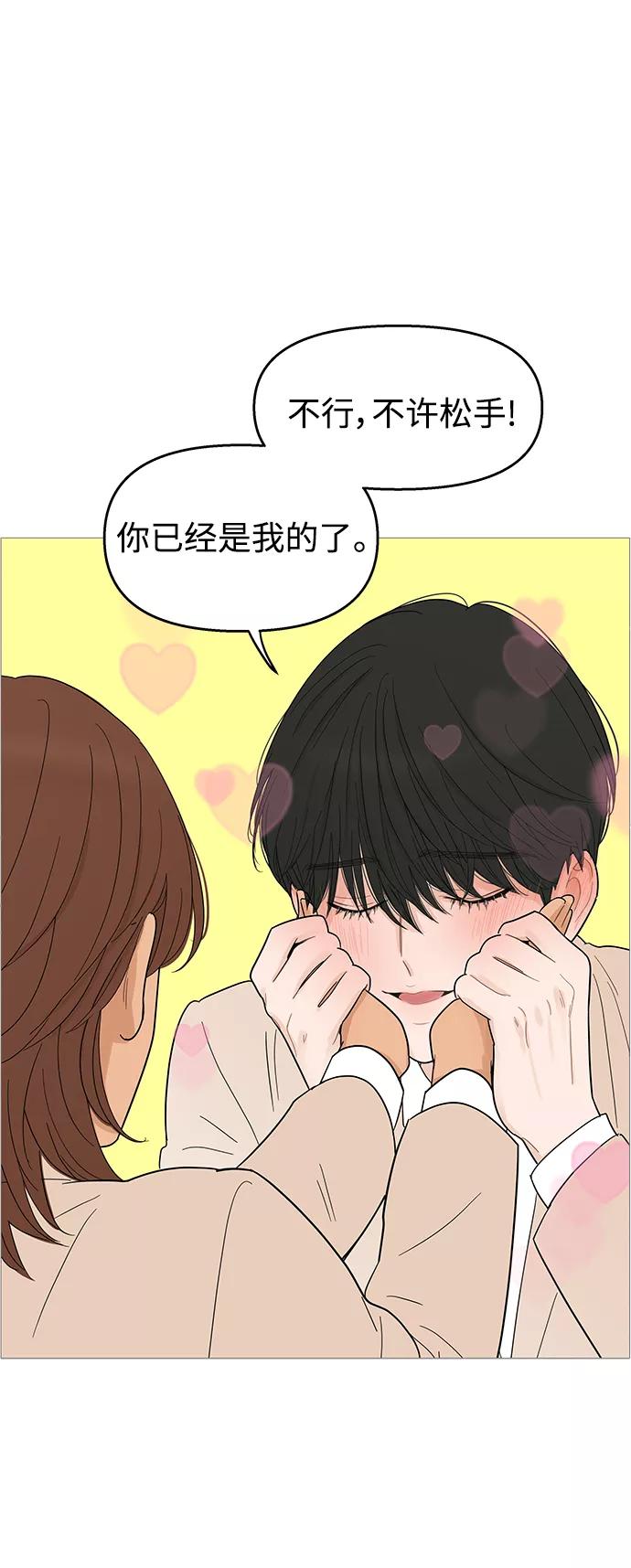 你的微笑是陷阱 - 第112话 - 第20张图