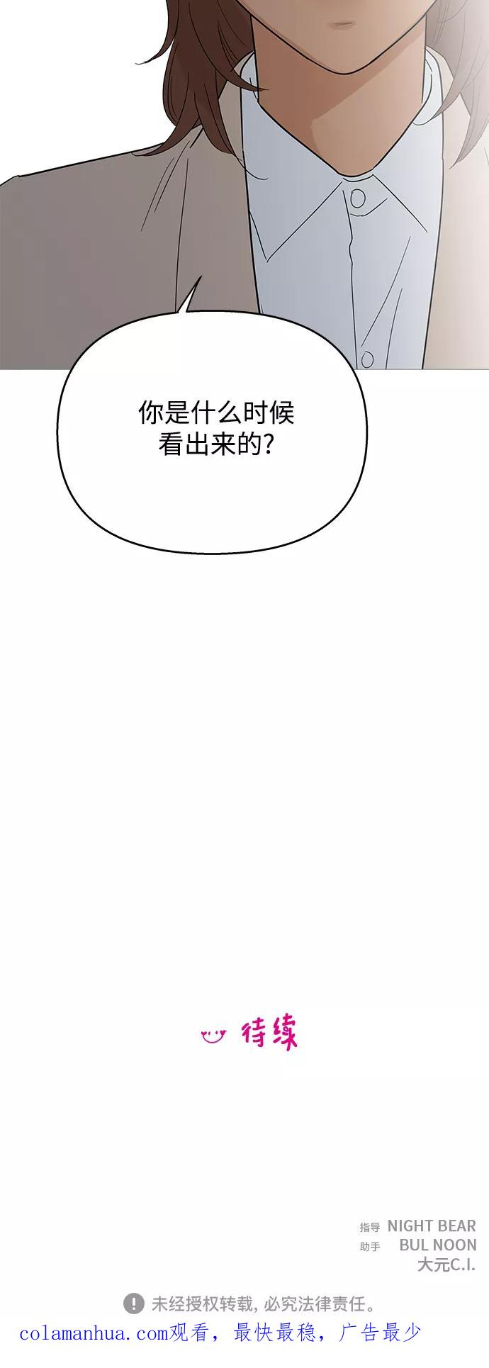 你的微笑是陷阱 - 第112话 - 第47张图