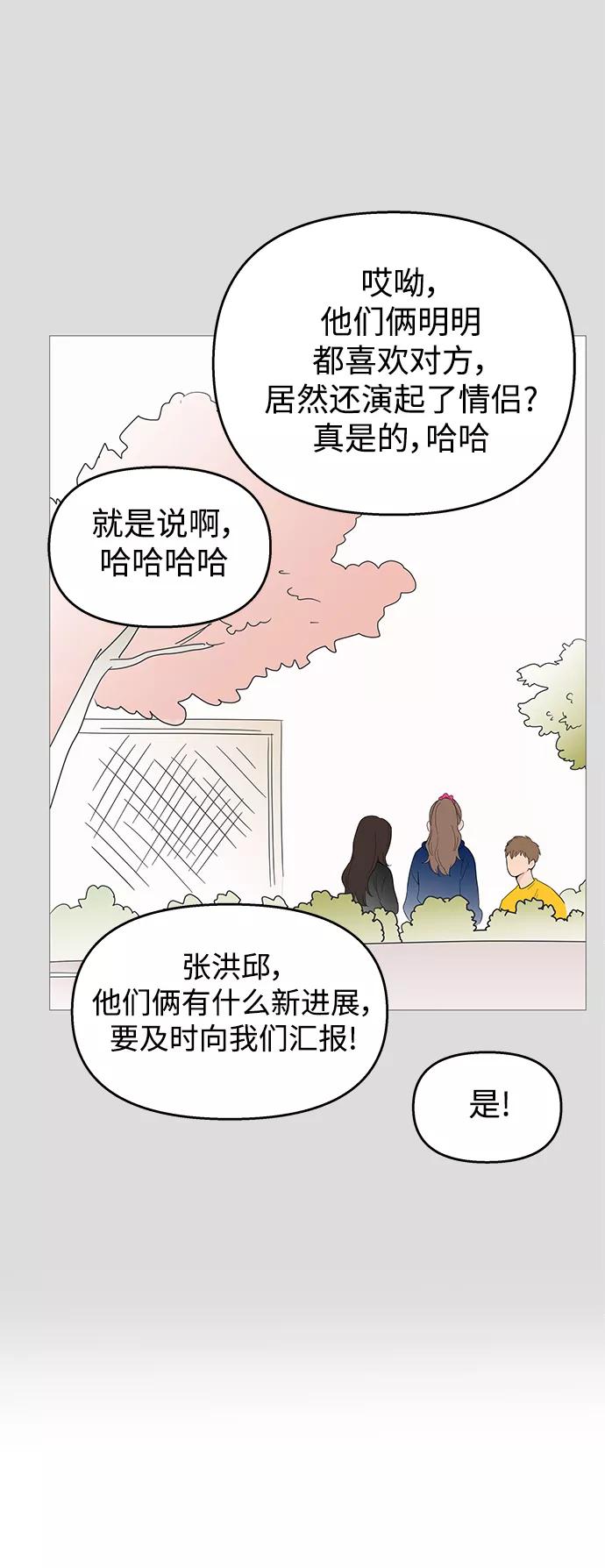 你的微笑是陷阱 - 第112话 - 第35张图