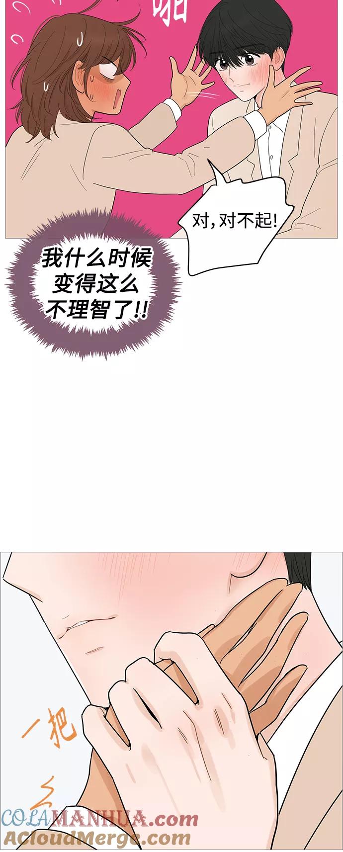 你的微笑是陷阱 - 第112话 - 第19张图