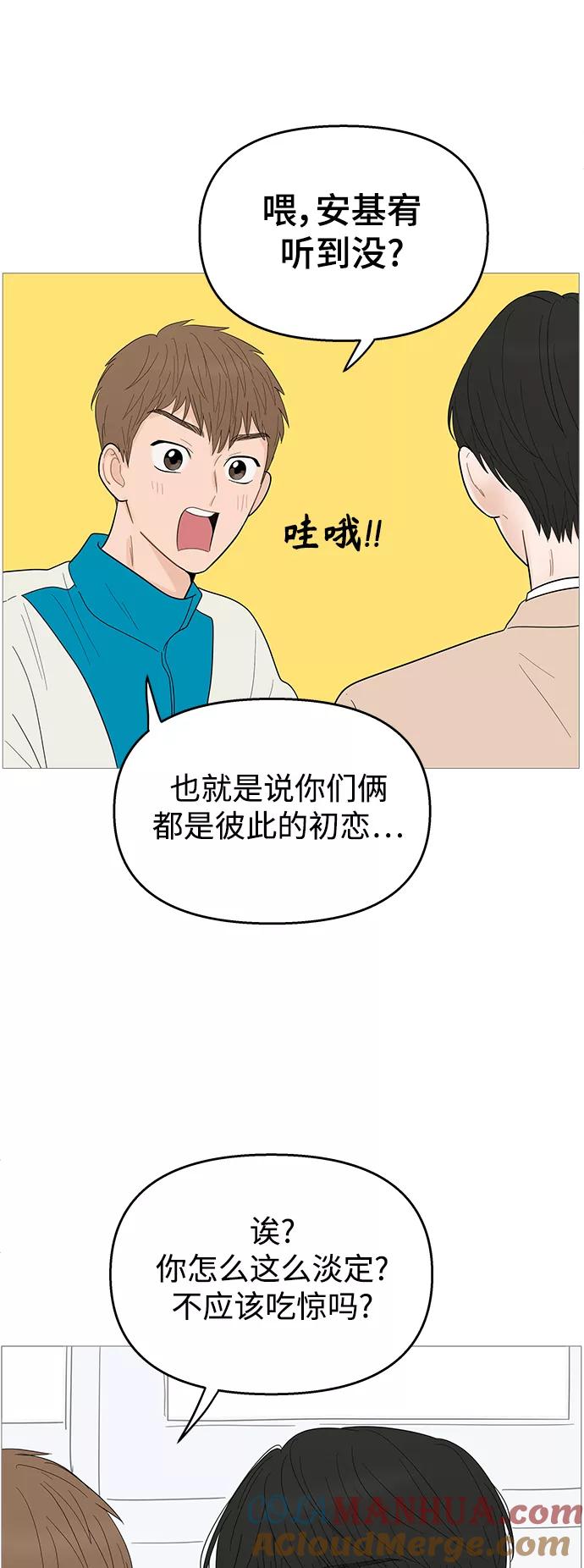 你的微笑是陷阱 - 第112话 - 第40张图